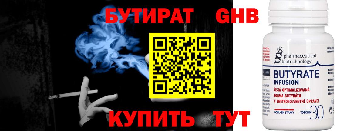 БУТИРАТ  Вход с VPN  Сухой Лог  Бутират жидкий экстази 
