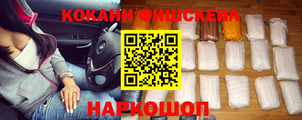 Кокаин FishScale Сухой Лог