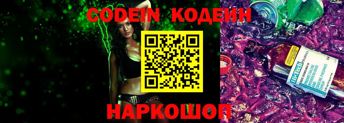 Кодеин напиток Lean (лин)  Codein напиток Lean (лин)  Сухой Лог  Вход с VPN 
