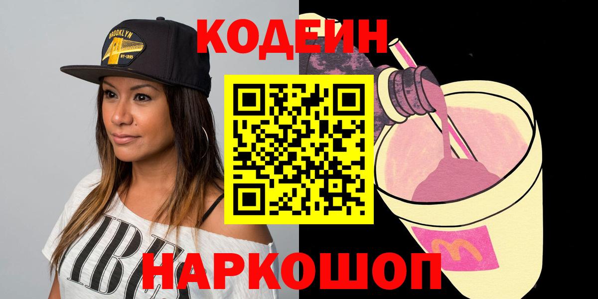 Кодеин напиток Lean (лин) Сухой Лог