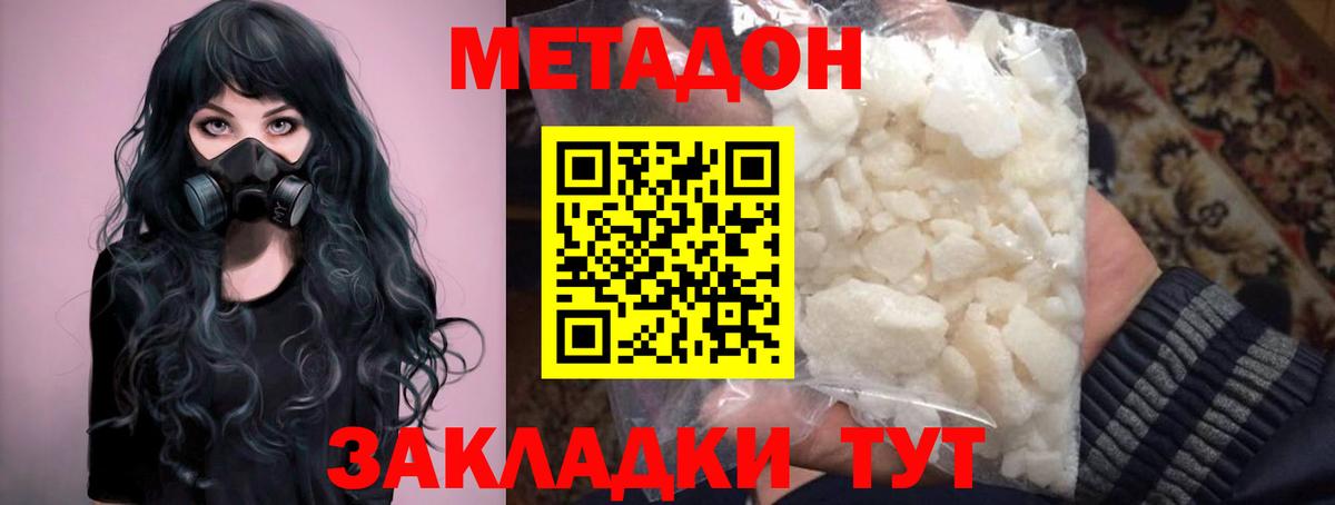 МЕТАДОН VHQ Сухой Лог